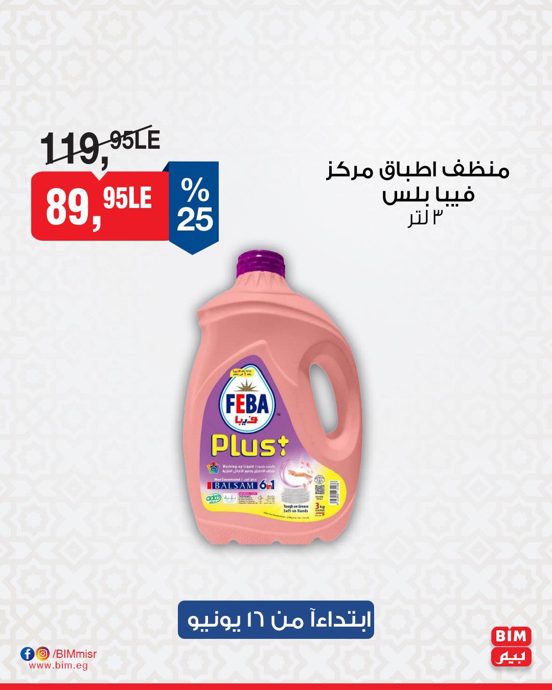 bim offers from 15jun to 2jun 2025 عروض بيم من 15 يونيو حتى 2 يونيو 2025 صفحة رقم 25